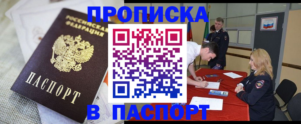 прописка штамп в Сельцо