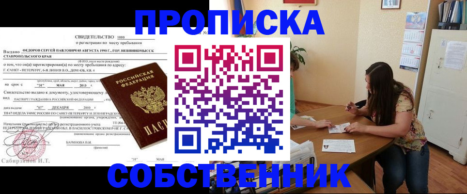прописка паспорт в Сельцо