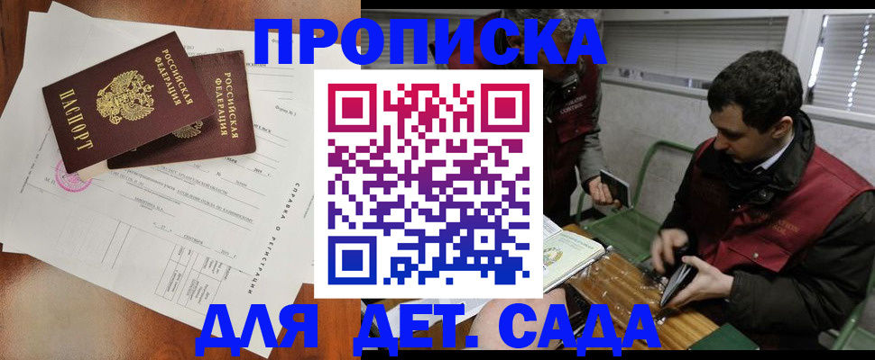 прописка регистрация в Сельцо